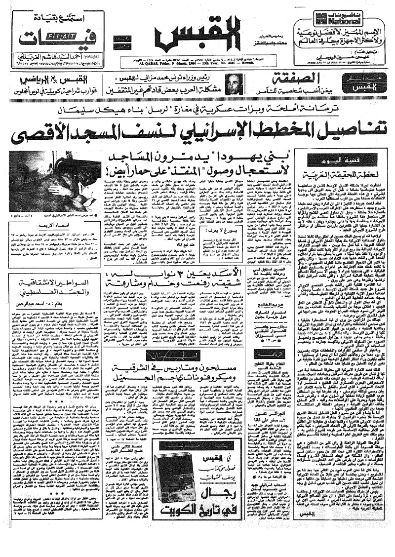 (القبس | 4245 | 1984-03-09)