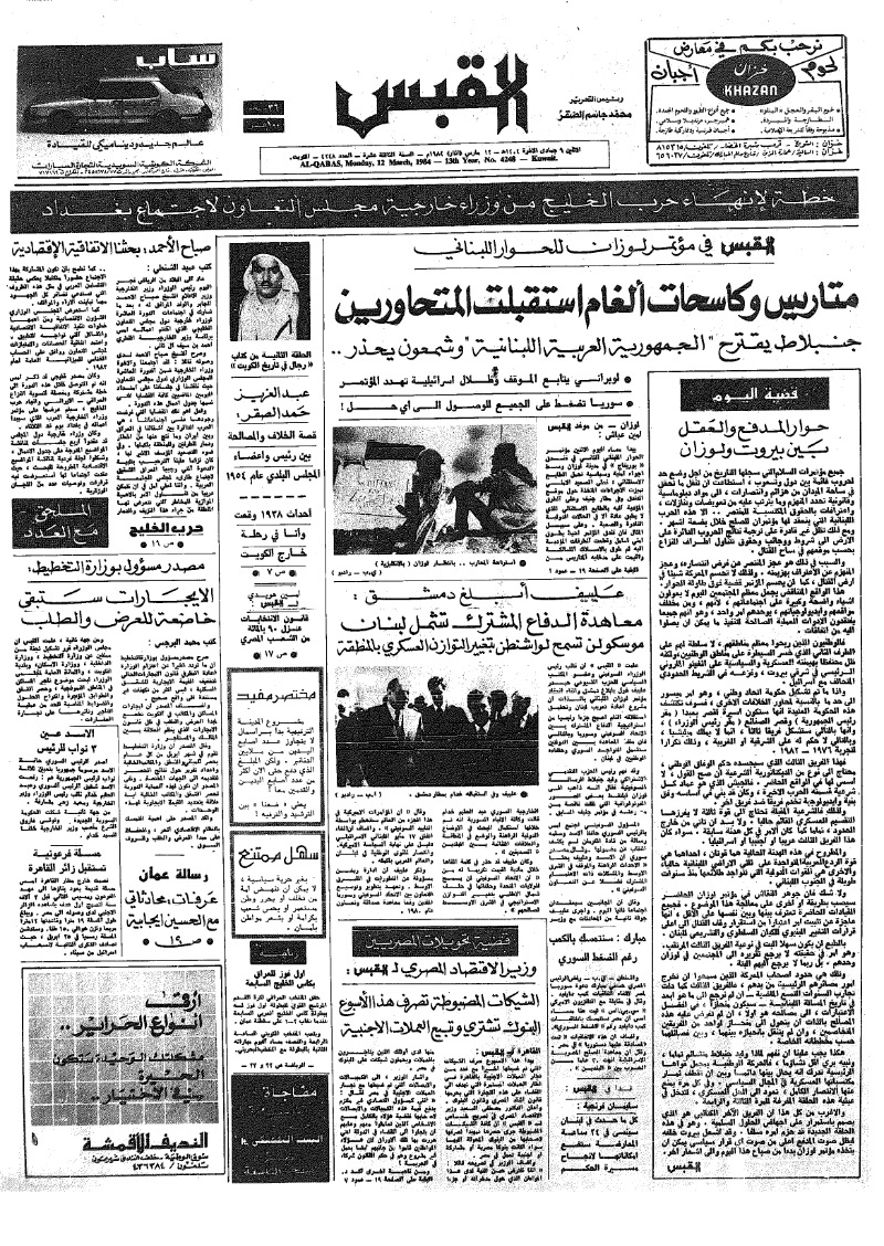 (القبس | 4248 | 1984-03-12)