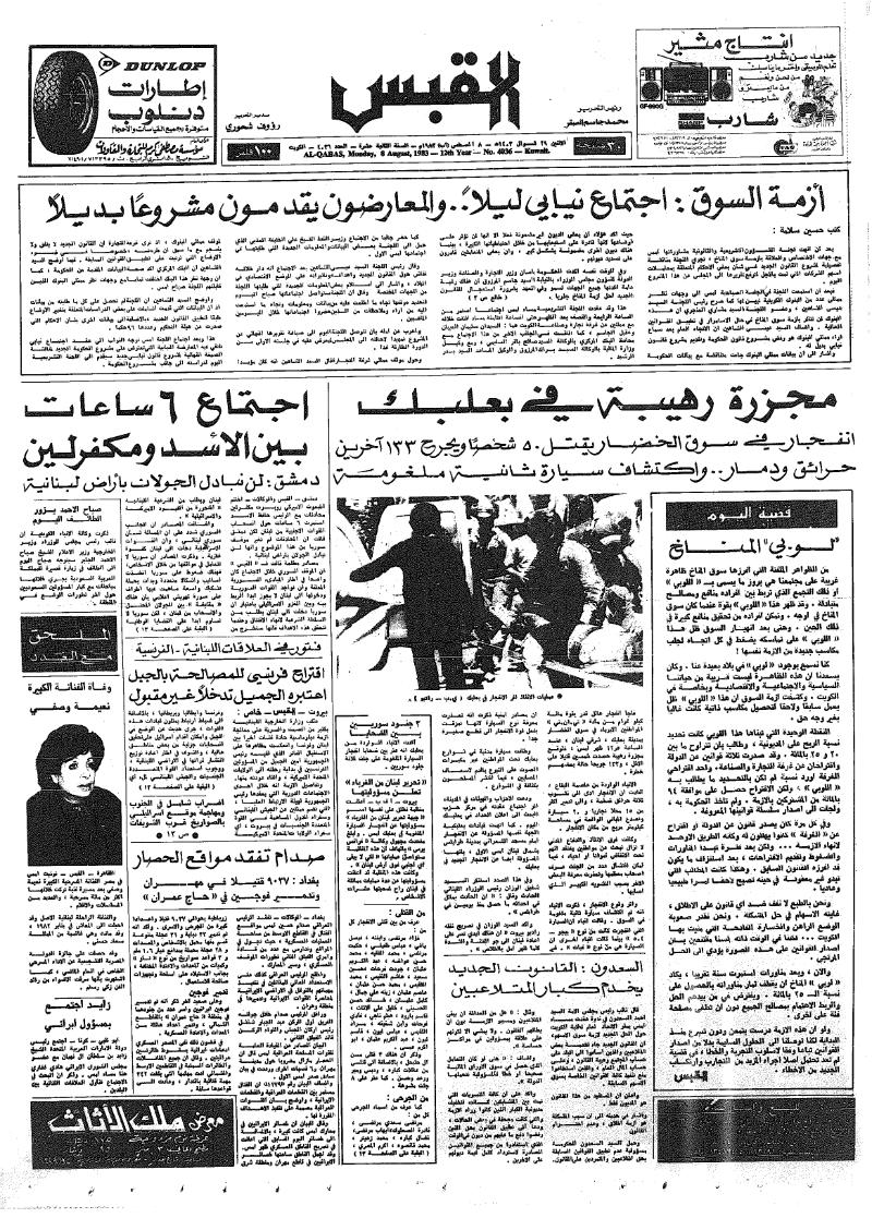 (القبس | 4036 | 1983-08-08)
