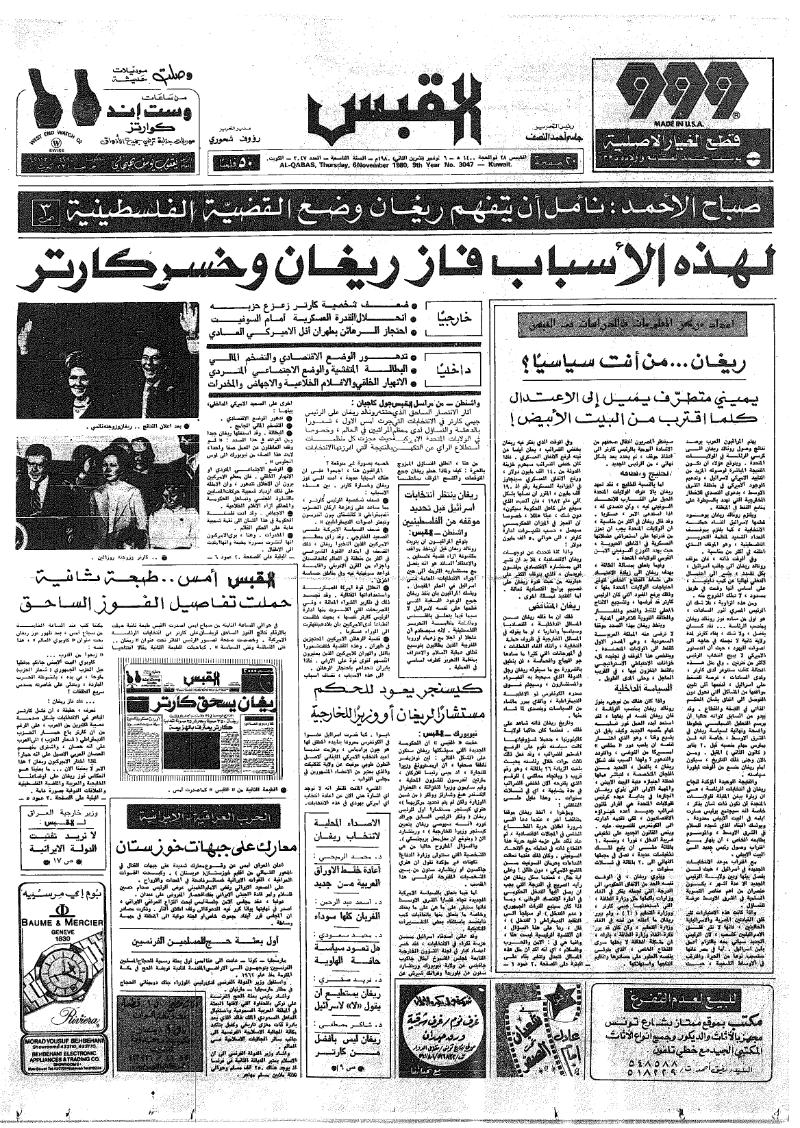 (القبس | 3047 | 1980-11-06)