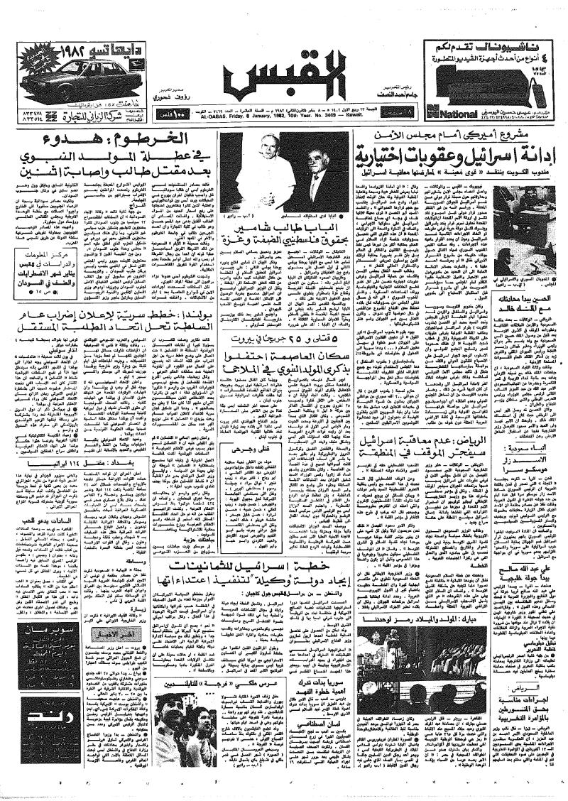 (القبس | 3469 | 1982-01-08)