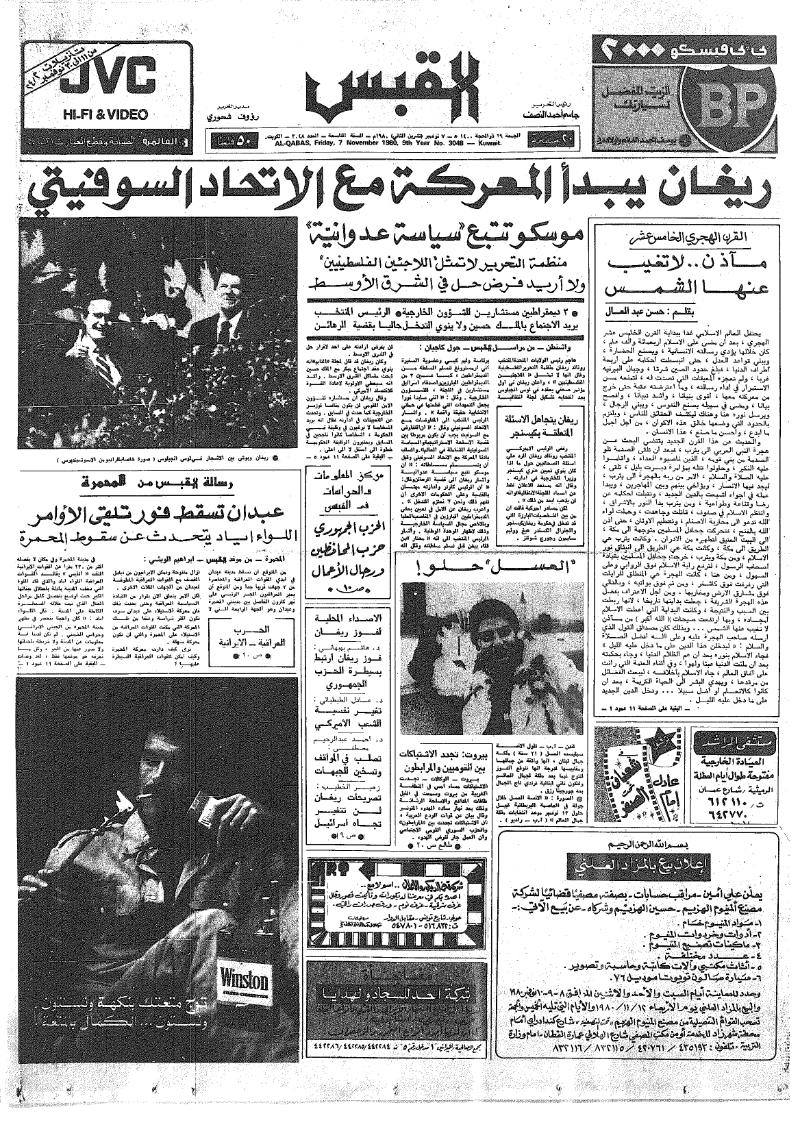 (القبس | 3048 | 1980-11-07)