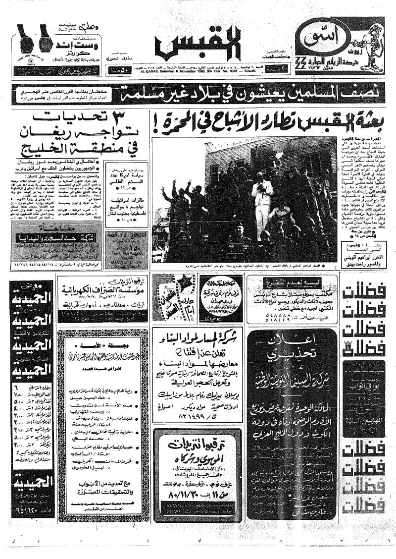 (القبس | 3049 | 1980-11-08)