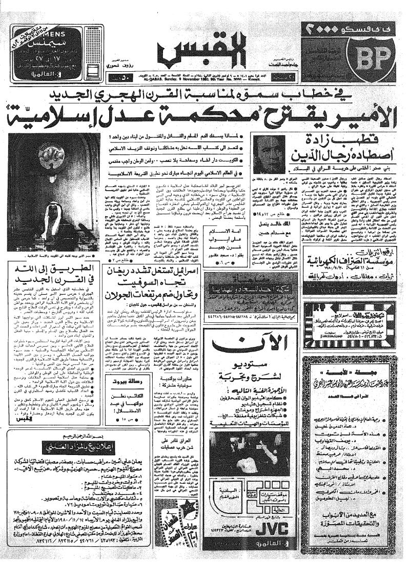 (القبس | 3050 | 1980-11-09)