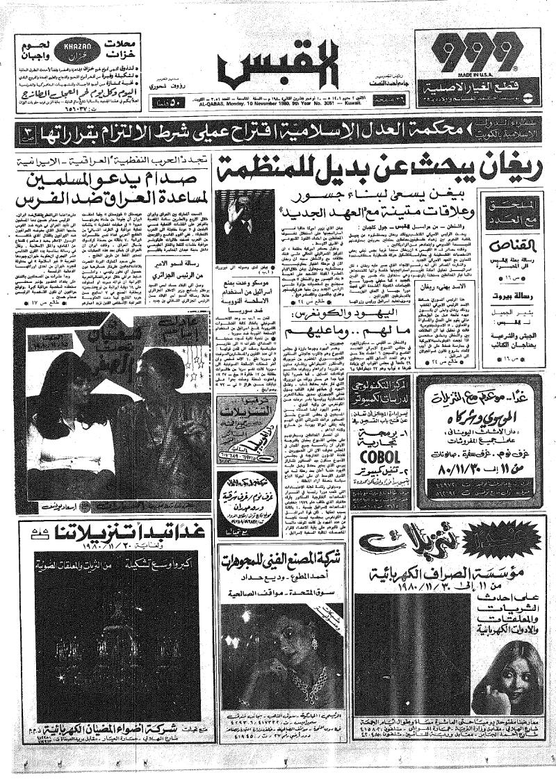 (القبس | 3051 | 1980-11-10)