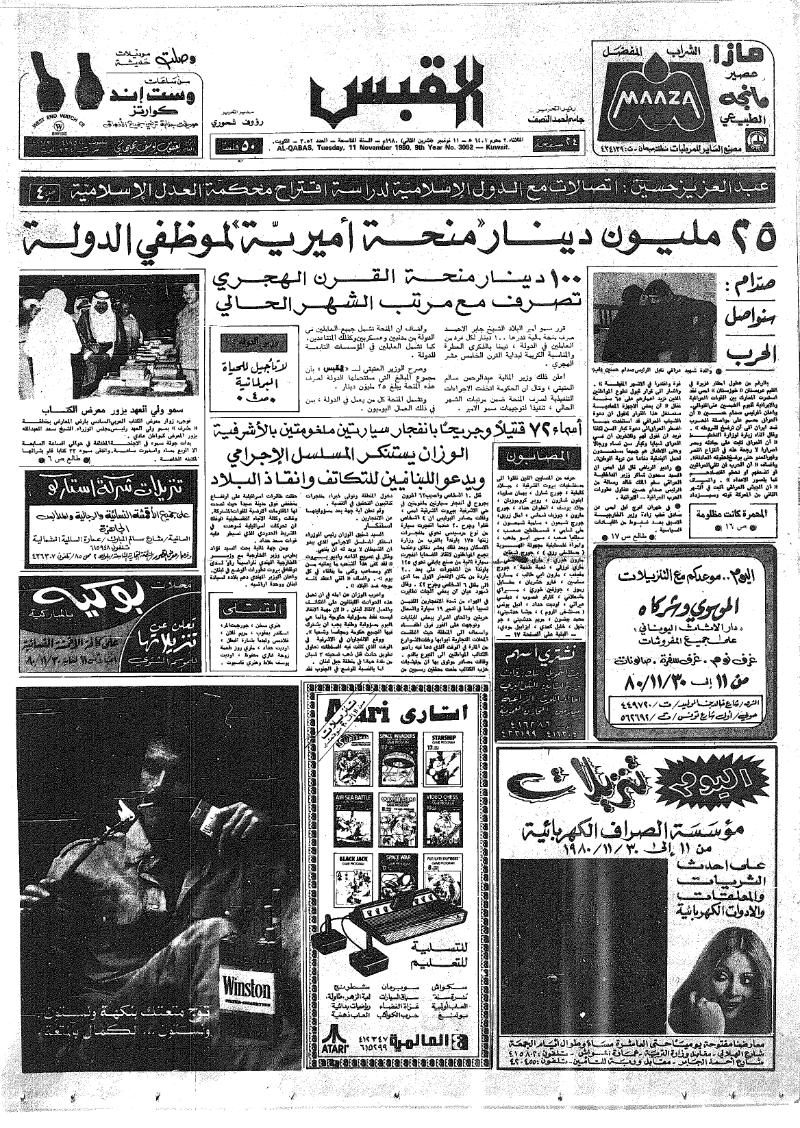 (القبس | 3052 | 1980-11-11)