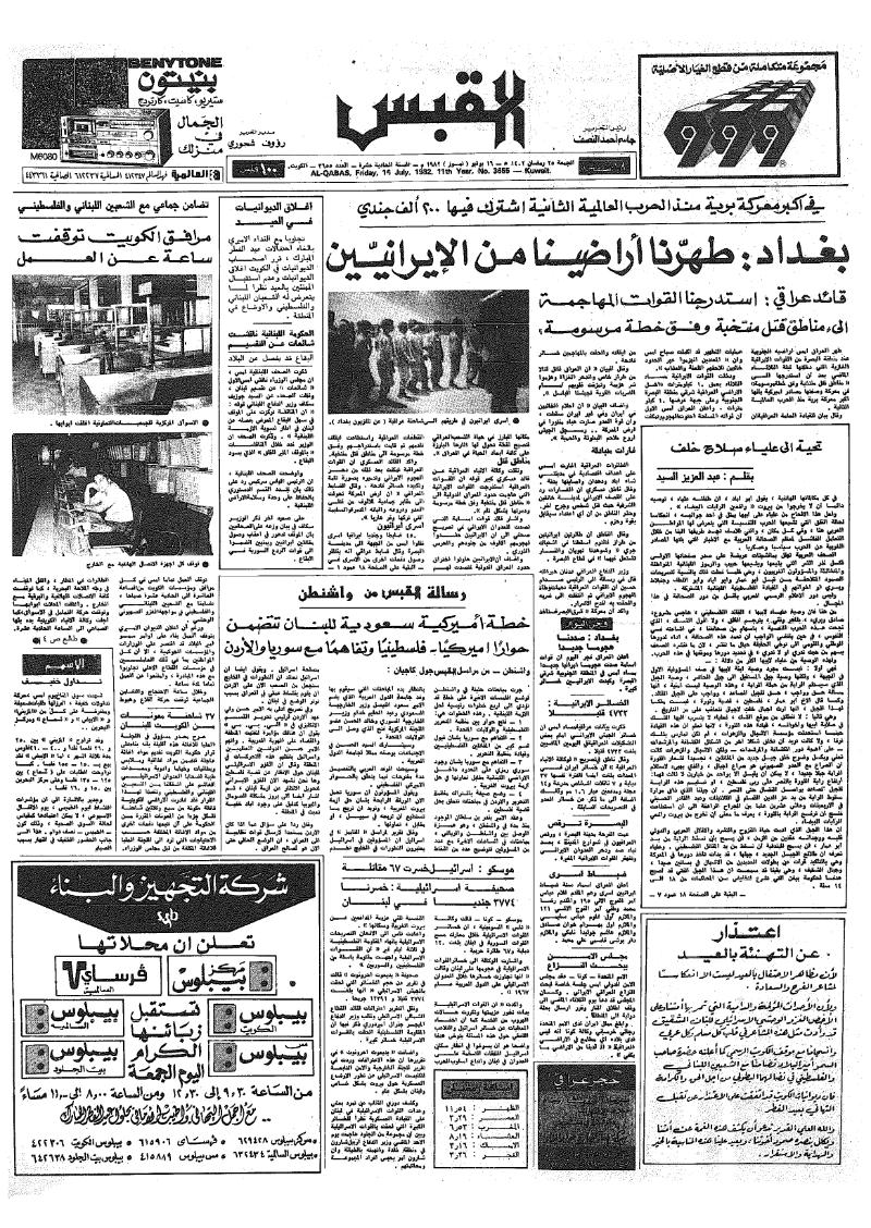 (القبس | 3655 | 1982-07-16)