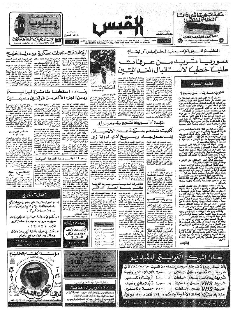 (القبس | 3656 | 1982-07-17)