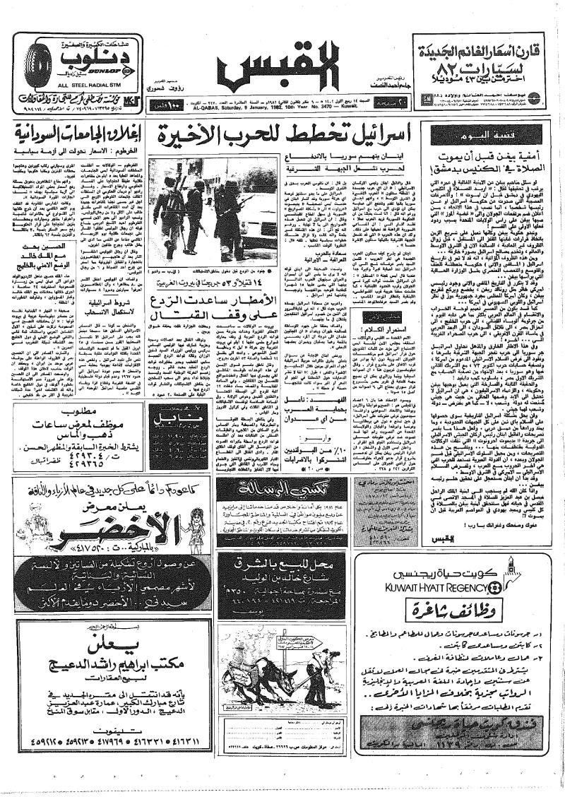 (القبس | 3470 | 1982-01-09)