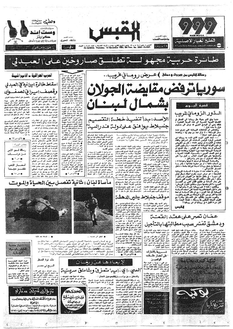 (القبس | 3054 | 1980-11-13)
