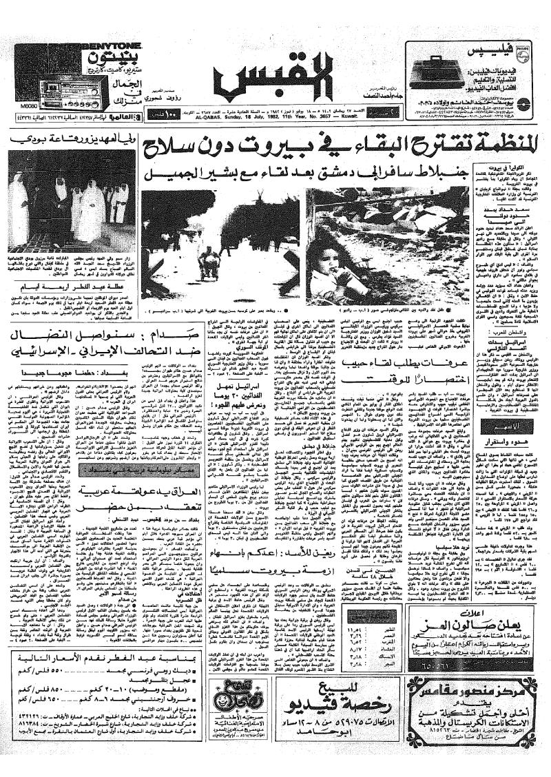 (القبس | 3657 | 1982-07-18)