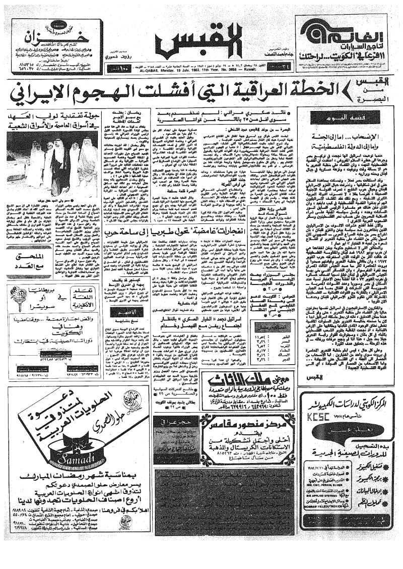 (القبس | 3658 | 1982-07-19)