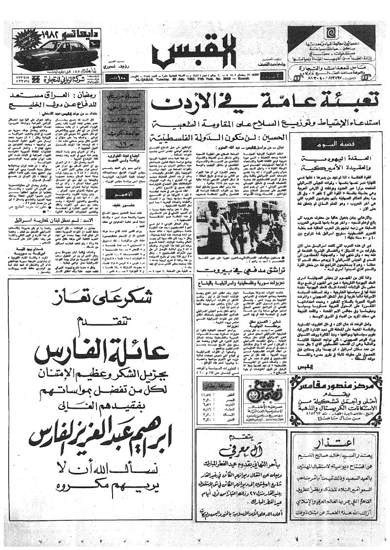 (القبس | 3659 | 1982-07-20)