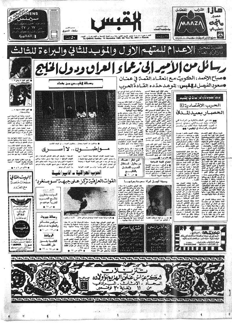 (القبس | 3057 | 1980-11-16)