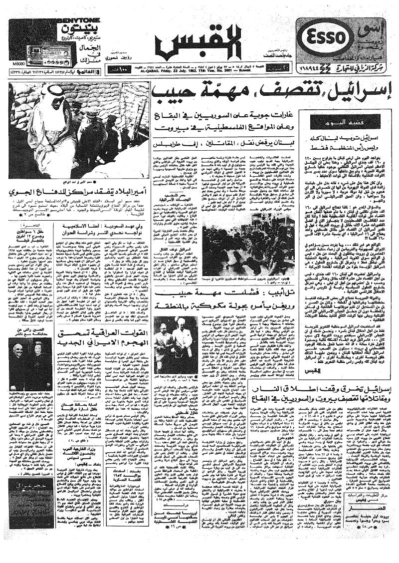 (القبس | 3661 | 1982-07-23)