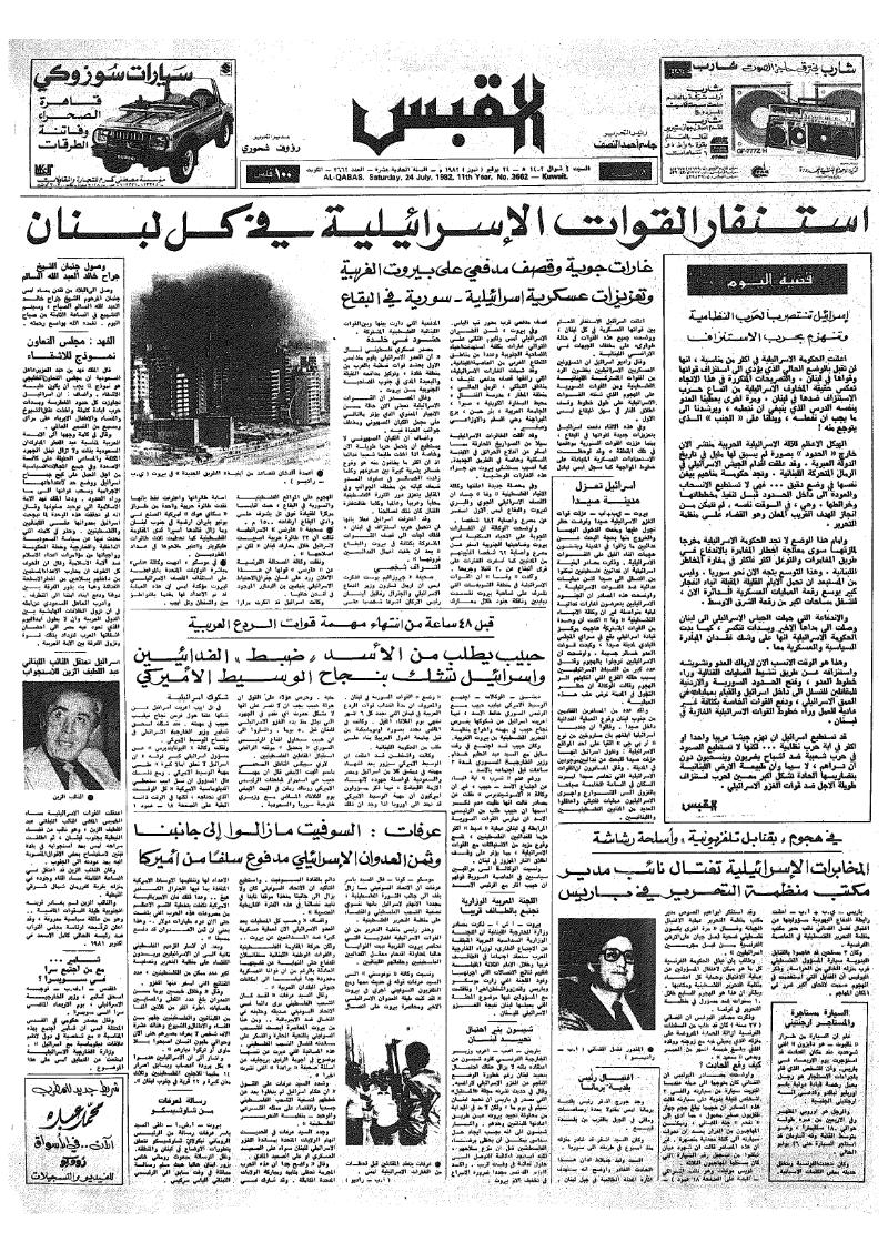 (القبس | 3662 | 1982-07-24)