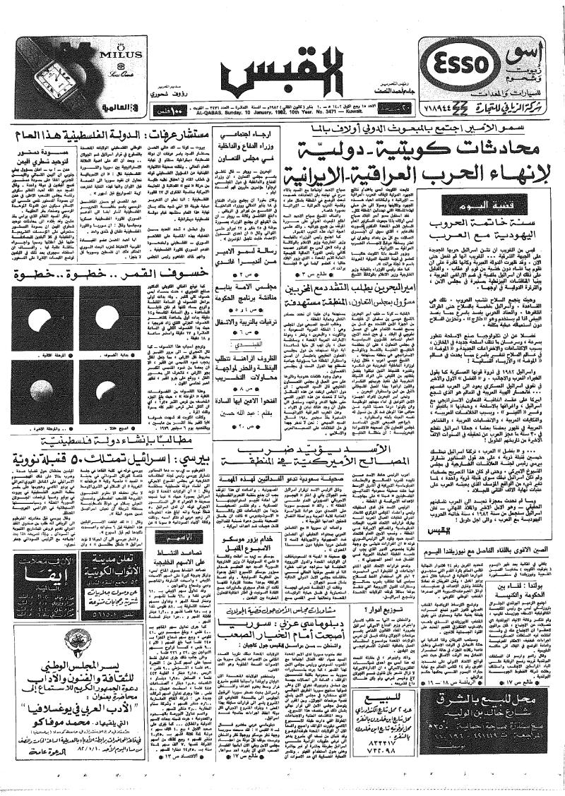 (القبس | 3471 | 1982-01-10)