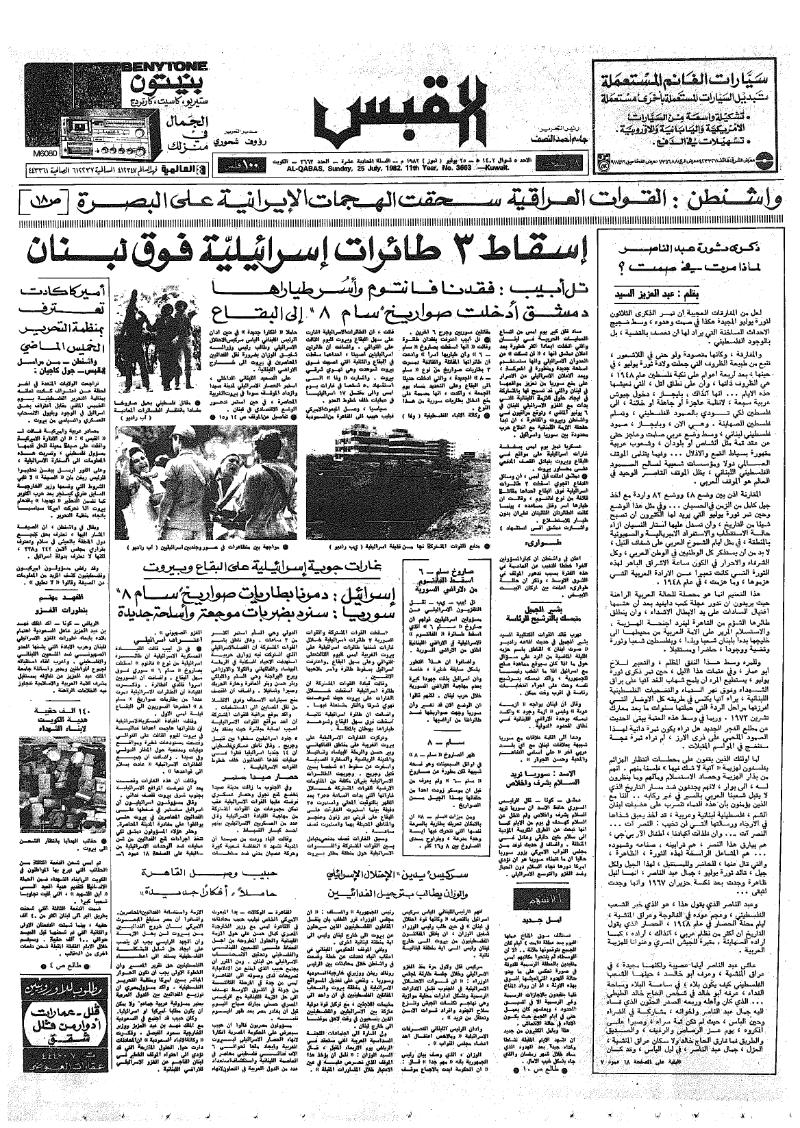 (القبس | 3663 | 1982-07-25)