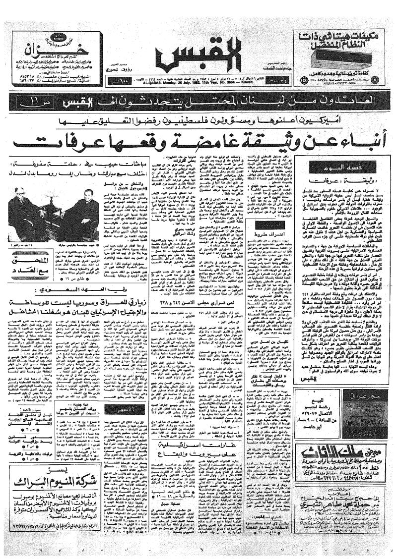 (القبس | 3664 | 1982-07-26)