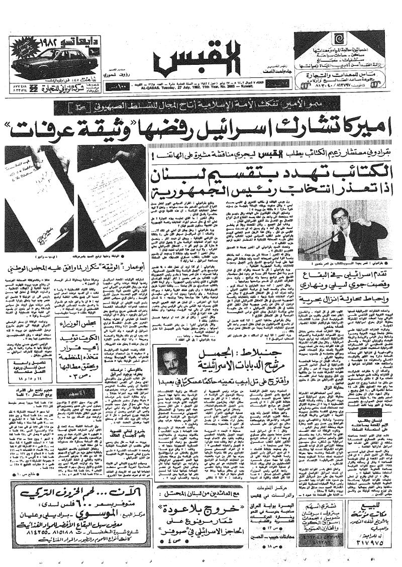 (القبس | 3665 | 1982-07-27)