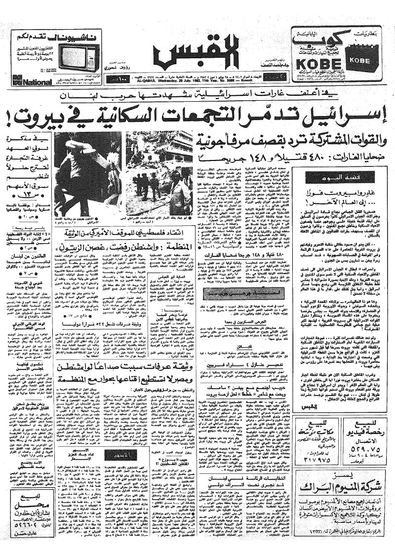 (القبس | 3666 | 1982-07-28)