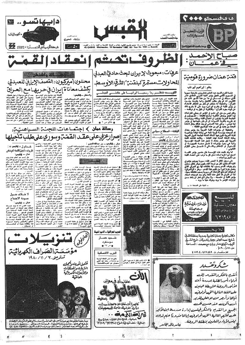(القبس | 3060 | 1980-11-19)