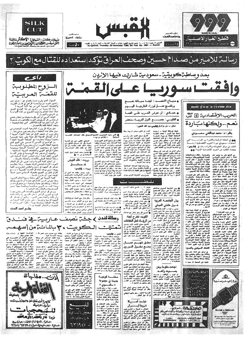 (القبس | 3061 | 1980-11-20)