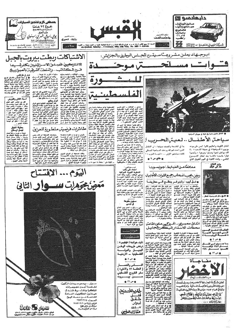 (القبس | 3855 | 1983-02-05)
