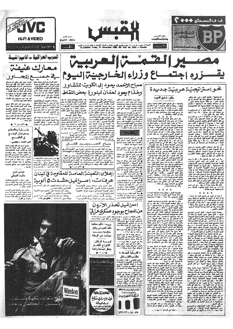 (القبس | 3062 | 1980-11-21)