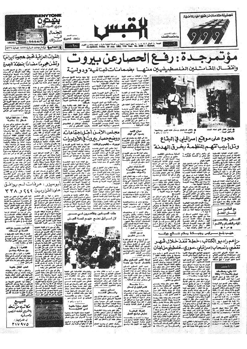 (القبس | 3668 | 1982-07-30)