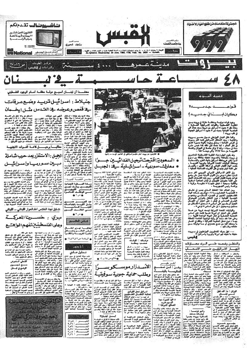 (القبس | 3639 | 1982-06-30)