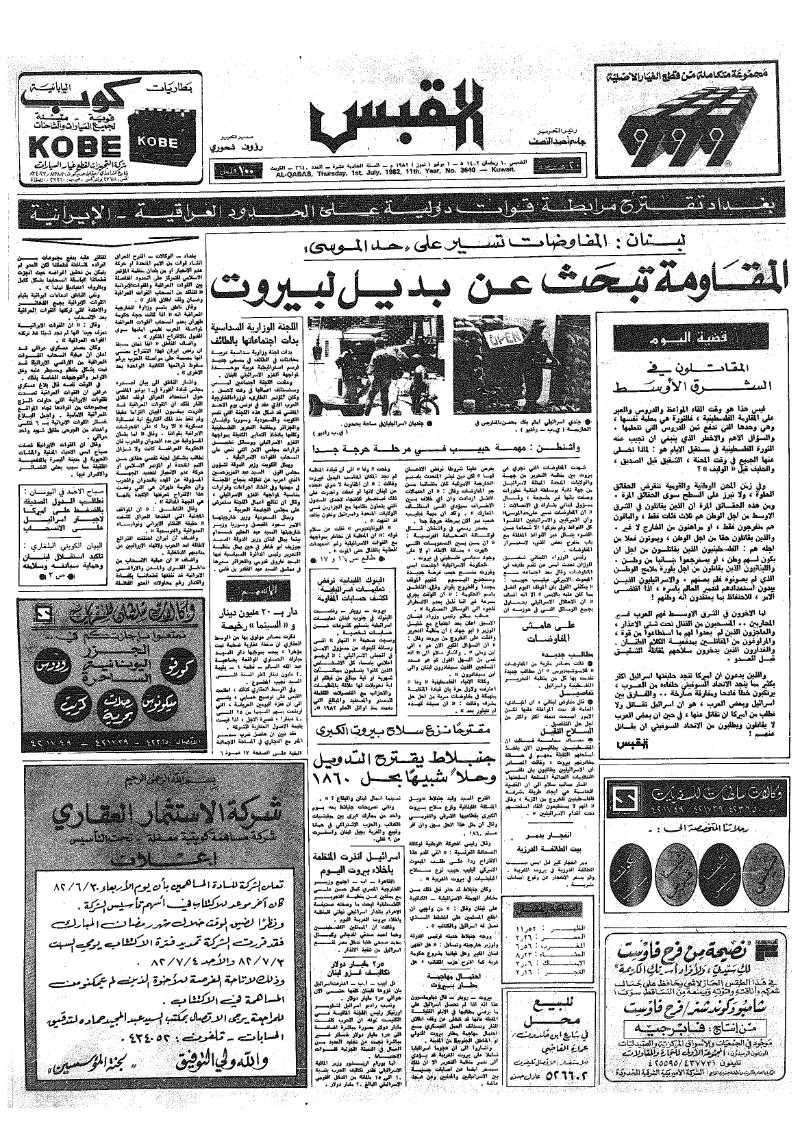 (القبس | 3640 | 1982-07-01)