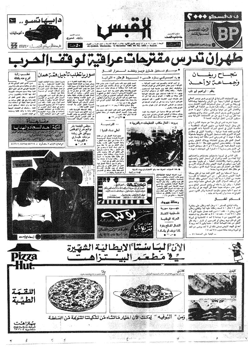 (القبس | 3053 | 1980-11-12)