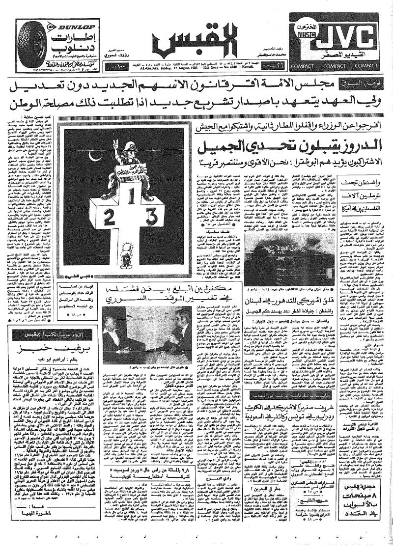(القبس | 4040 | 1983-08-12)