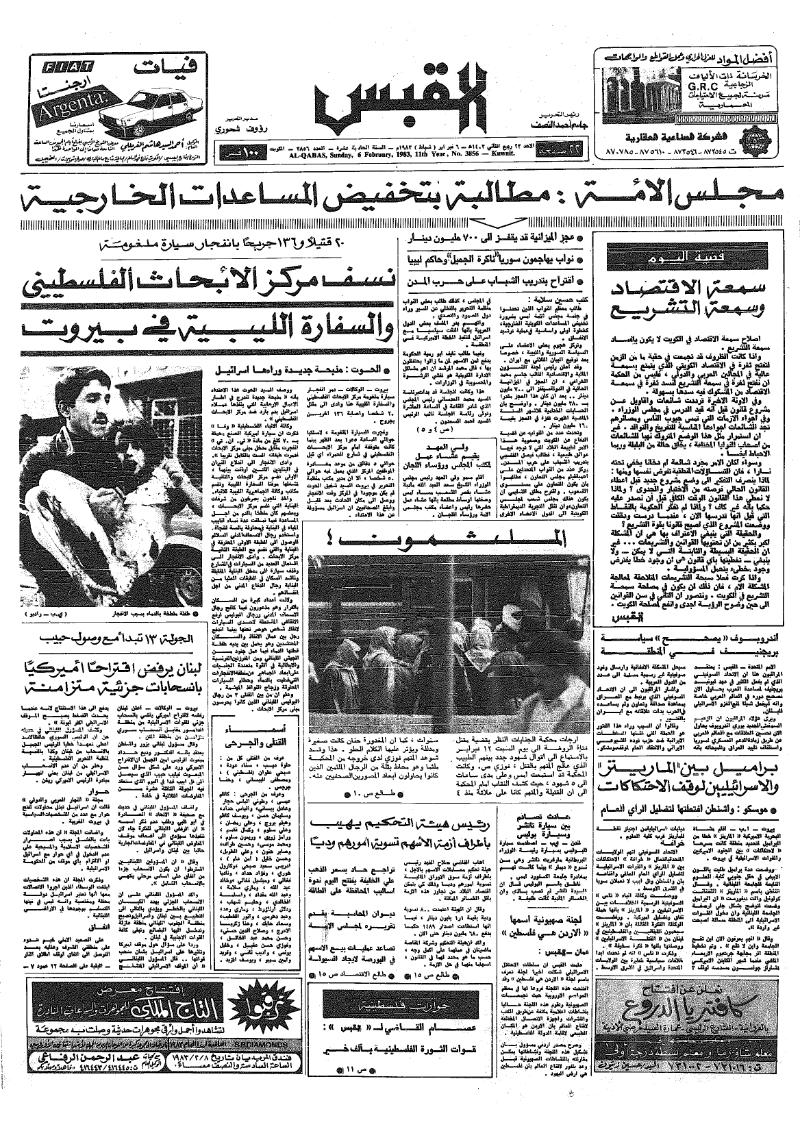 (القبس | 3856 | 1983-02-06)