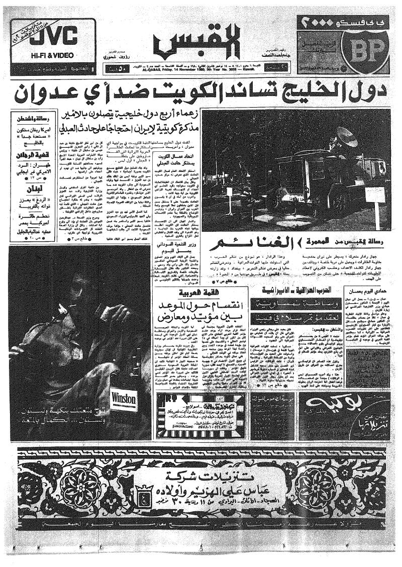 (القبس | 3055 | 1980-11-14)
