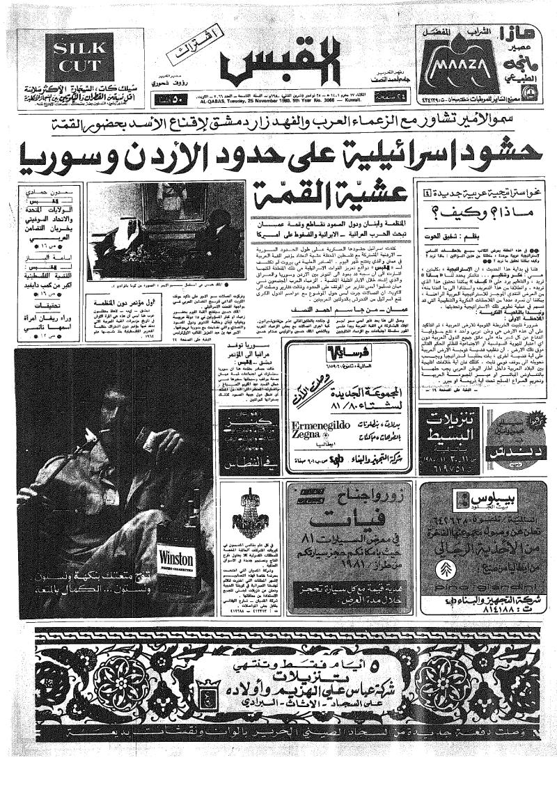 (القبس | 3066 | 1980-11-25)
