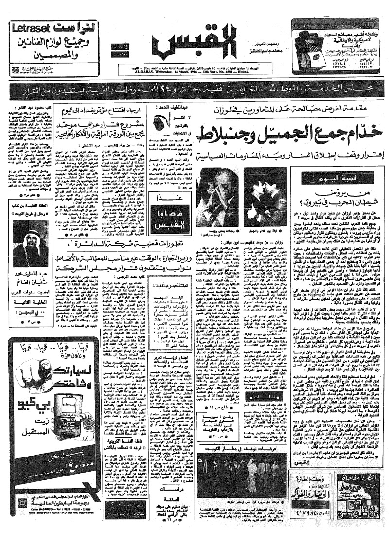 (القبس | 4250 | 1984-03-14)