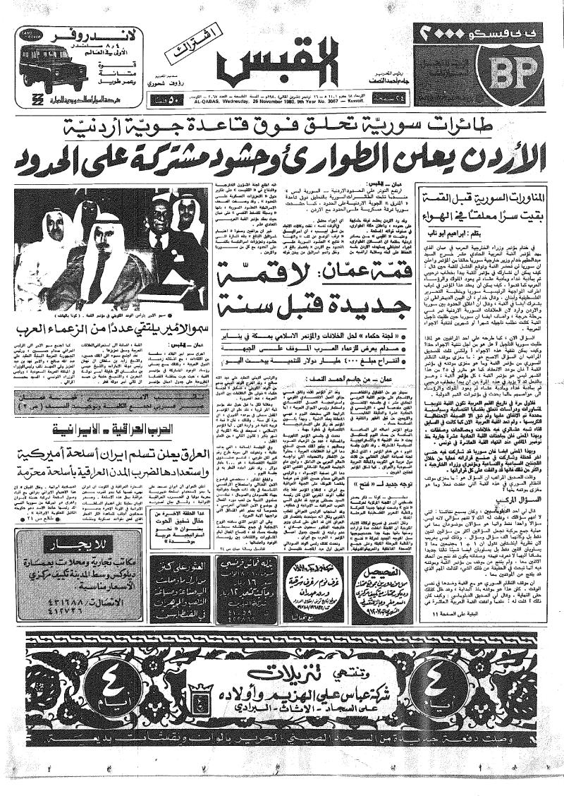 (القبس | 3067 | 1980-11-26)