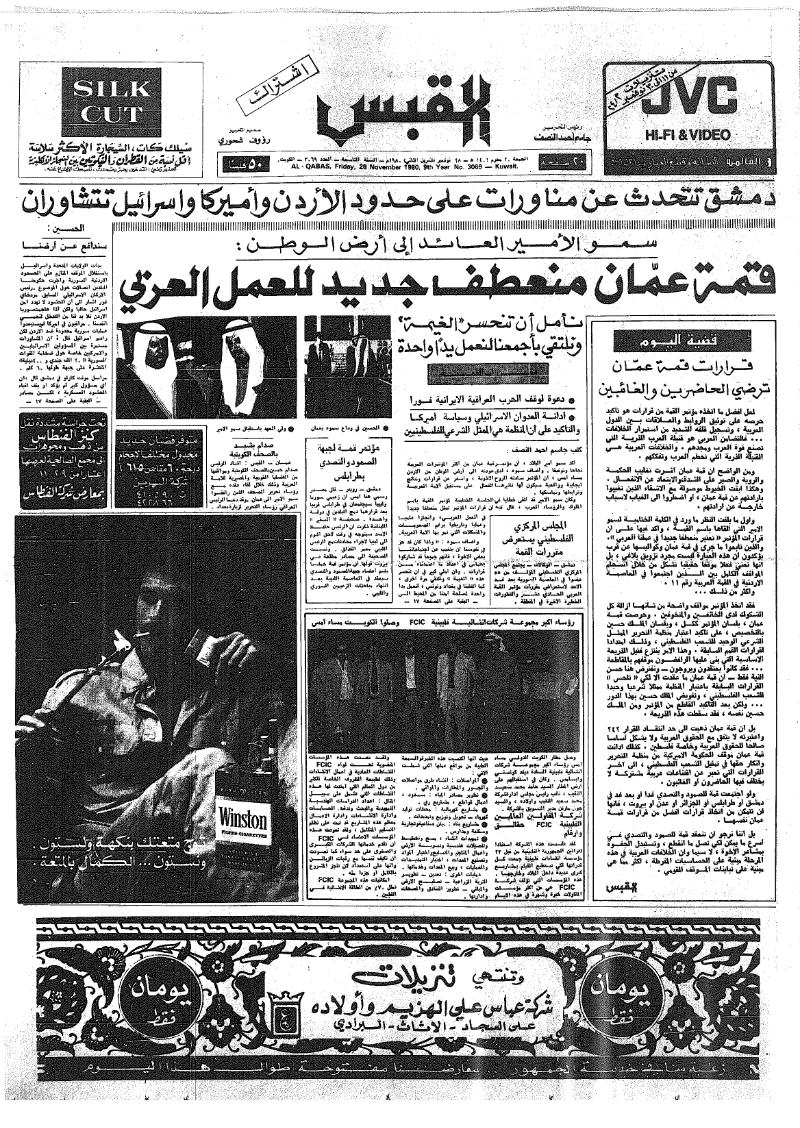 (القبس | 3069 | 1980-11-28)