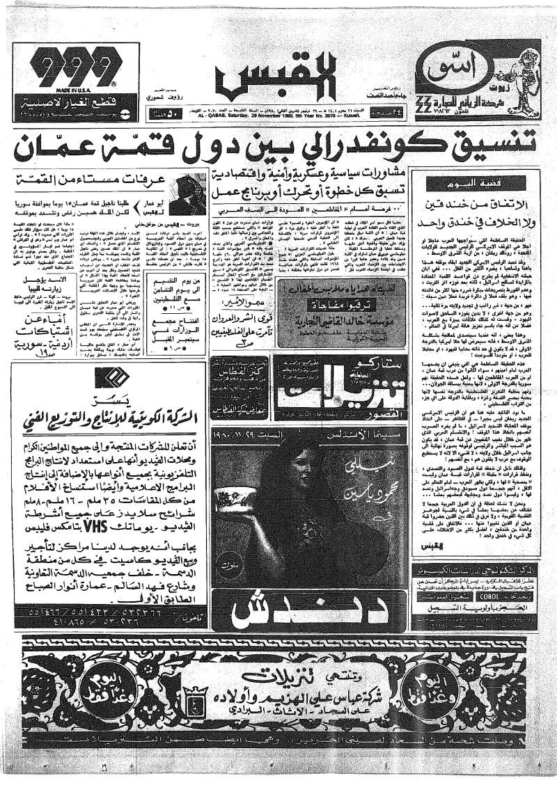 (القبس | 3070 | 1980-11-29)