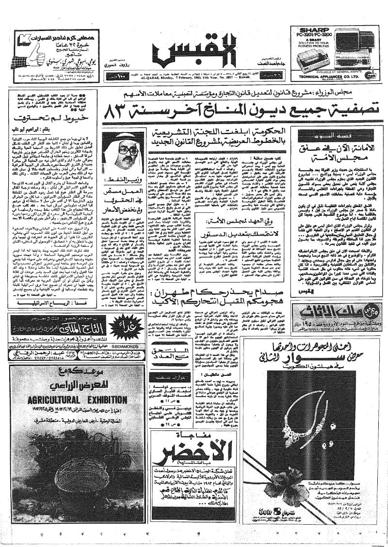 (القبس | 3857 | 1983-02-07)