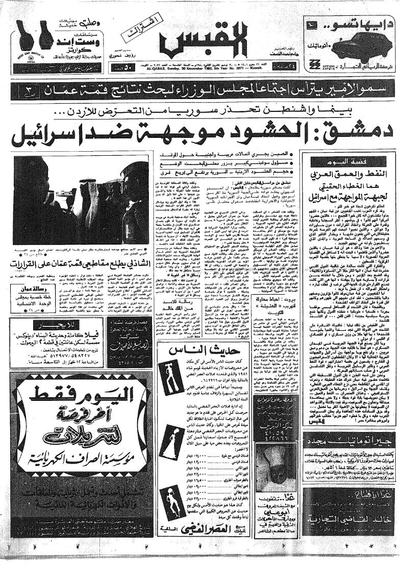 (القبس | 3071 | 1980-11-30)