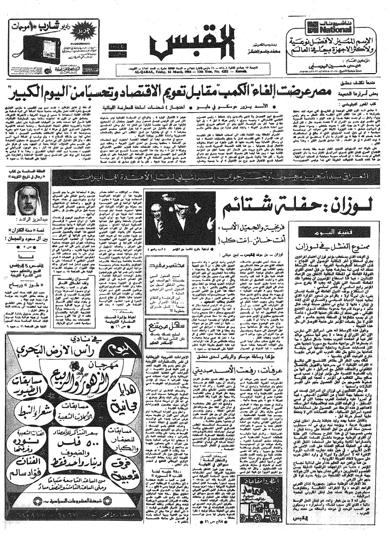(القبس | 4252 | 1984-03-16)