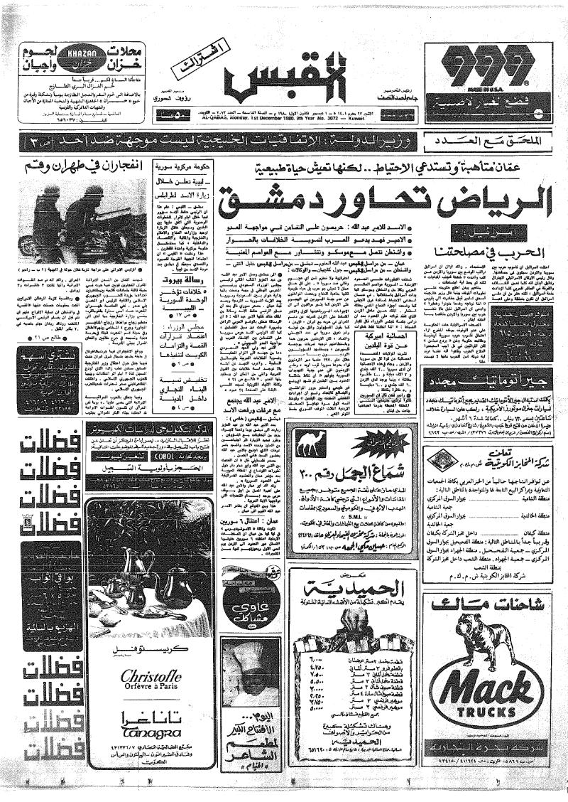 (القبس | 3072 | 1980-12-01)