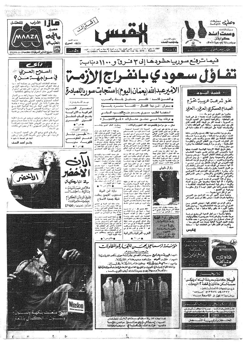 (القبس | 3073 | 1980-12-02)