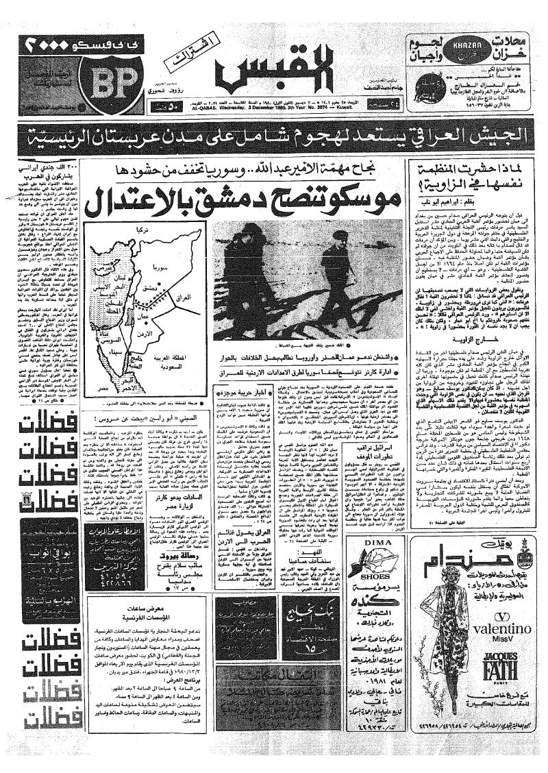 (القبس | 3074 | 1980-12-03)