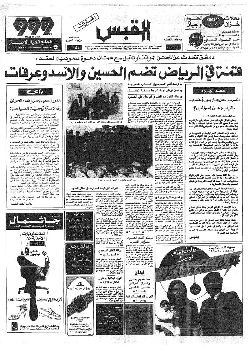 (القبس | 3075 | 1980-12-04)