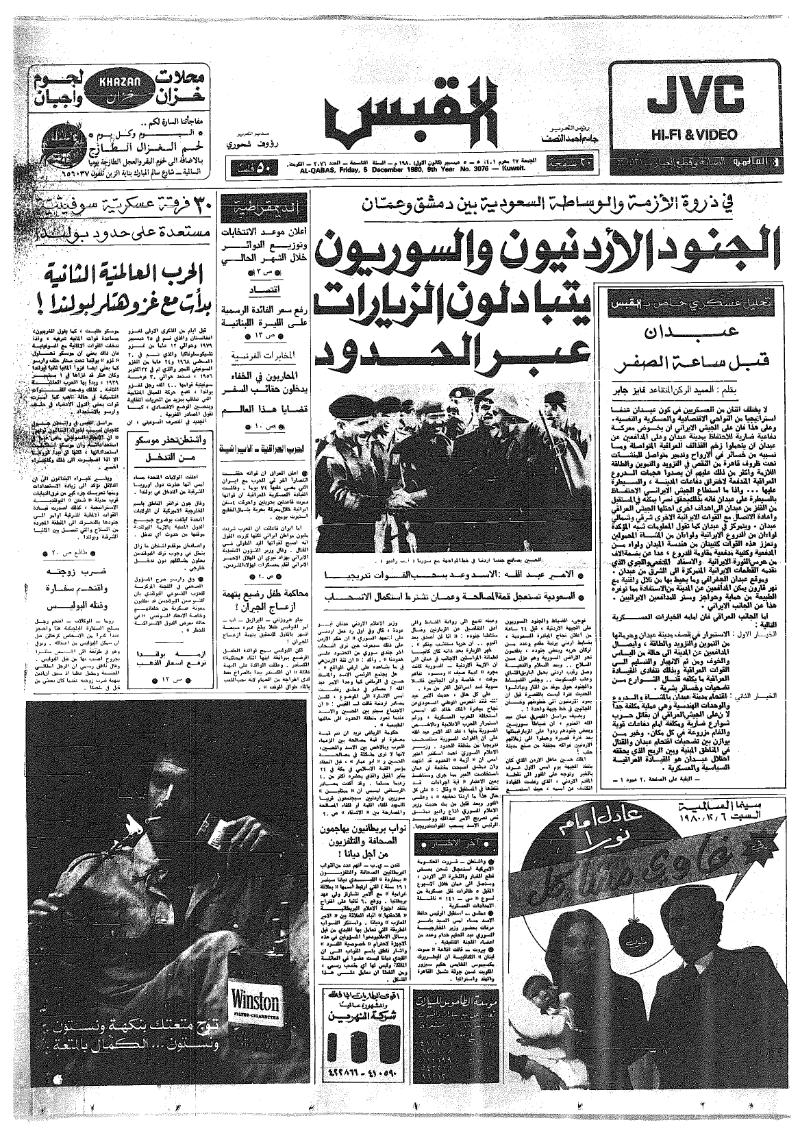 (القبس | 3076 | 1980-12-05)