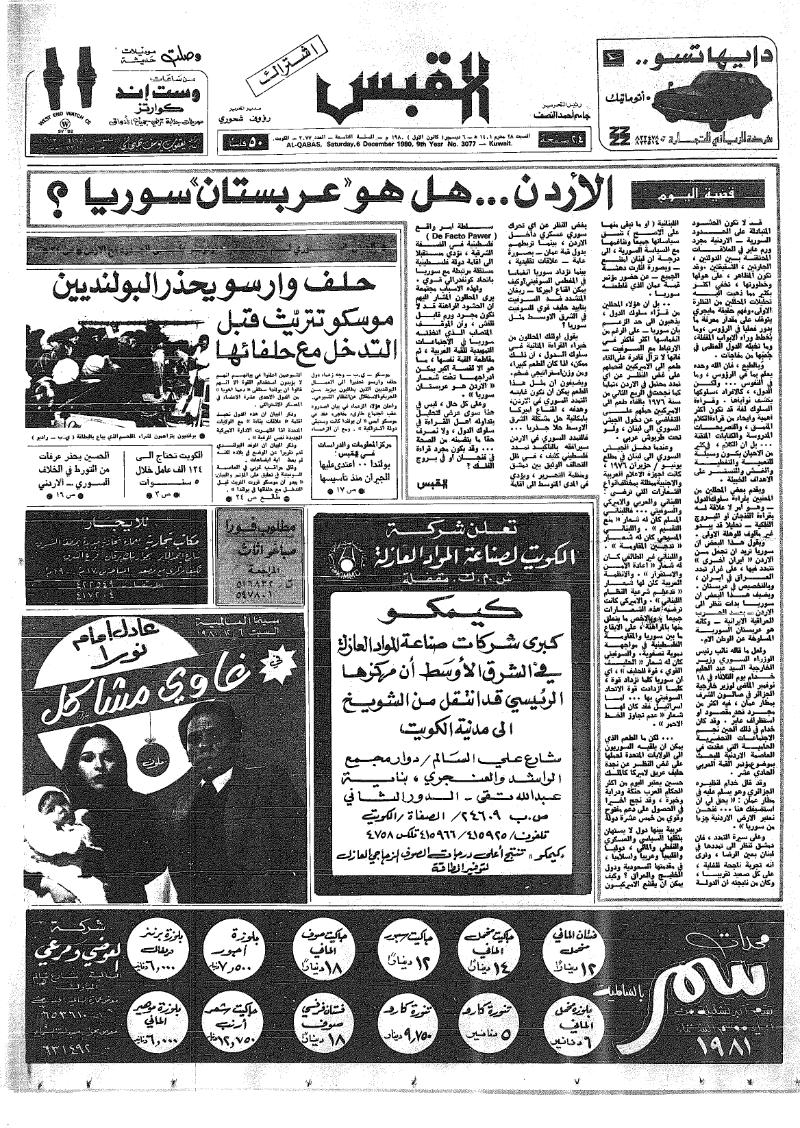(القبس | 3077 | 1980-12-06)